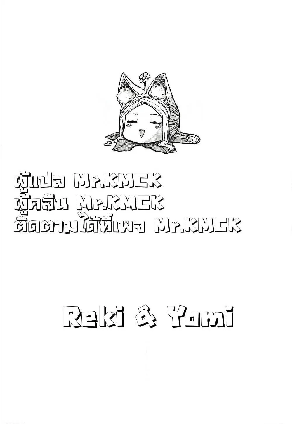 Reki and Yomi - หน้า 10