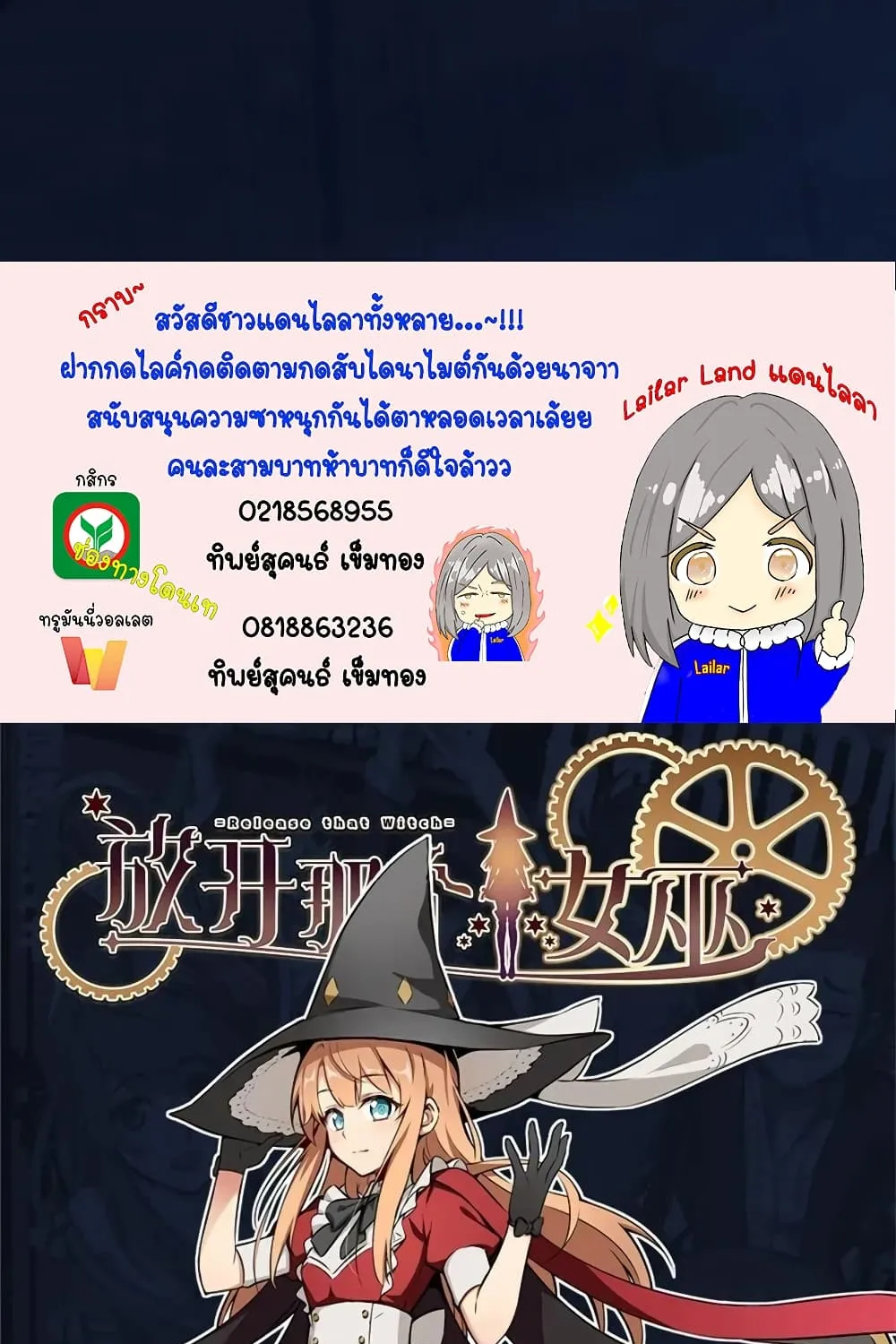 Release That Witch - หน้า 50