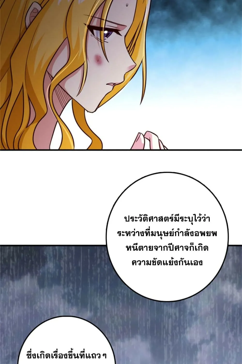 Release That Witch - หน้า 51