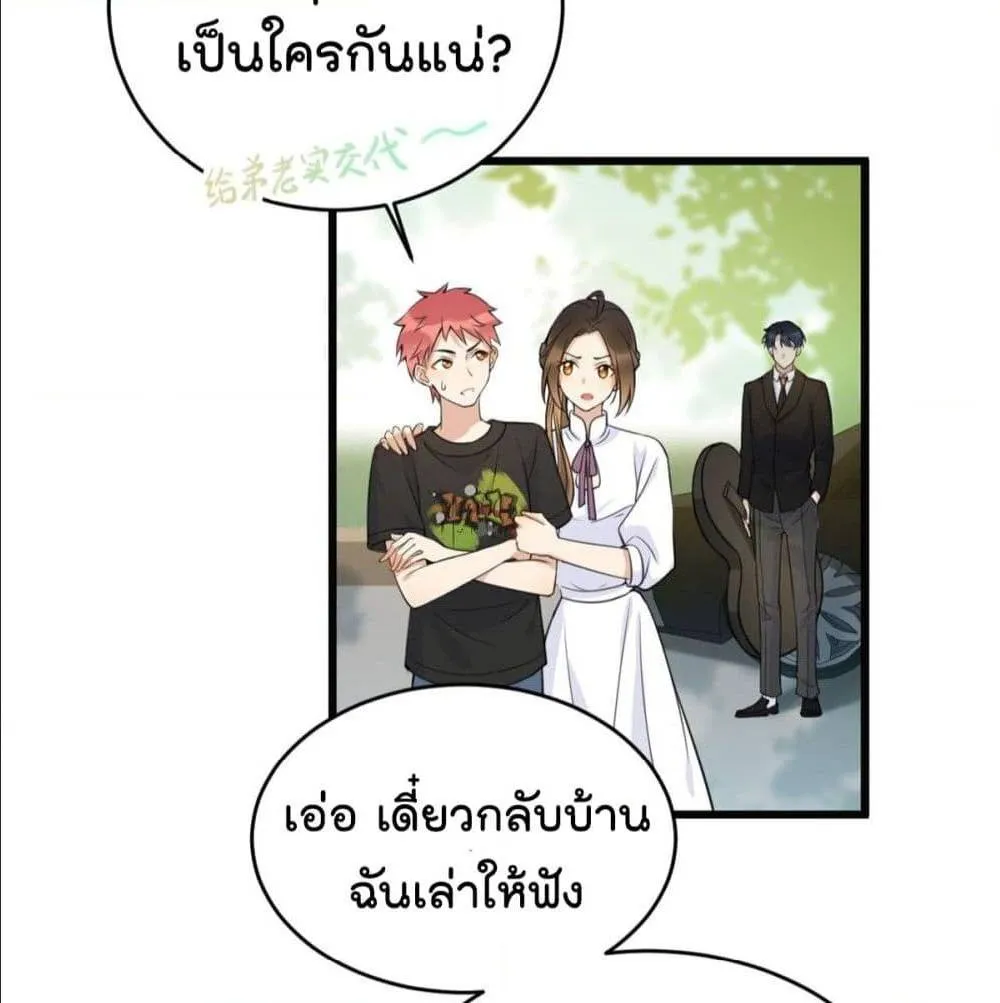 Remember Me? - หน้า 57