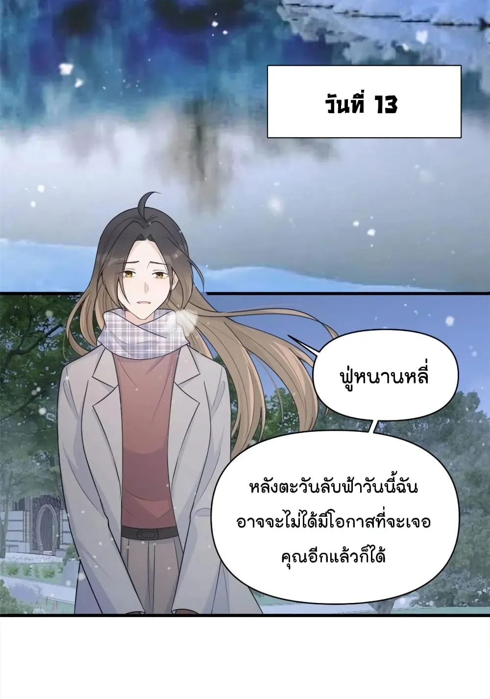 Remember Me? - หน้า 2