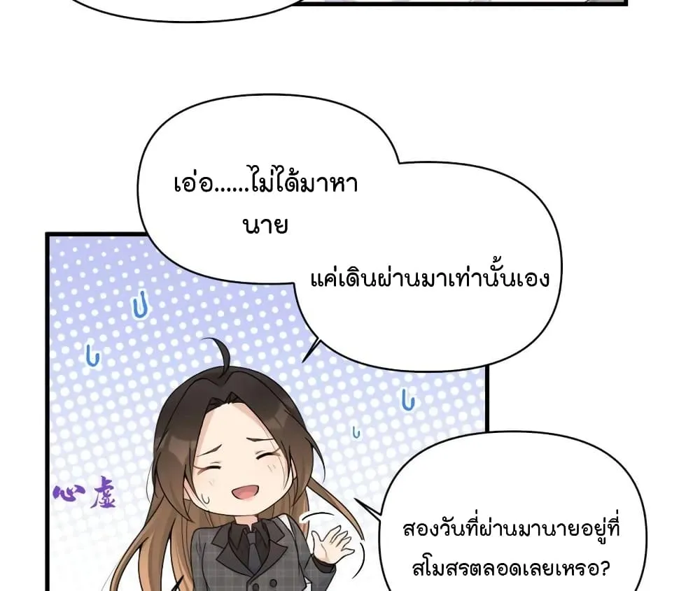 Remember Me? - หน้า 21