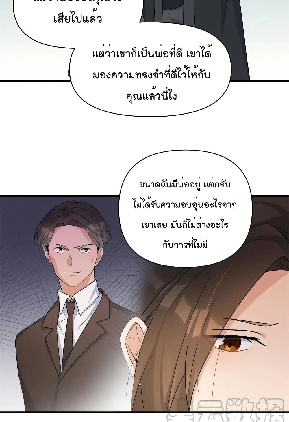 Remember Me? - หน้า 22