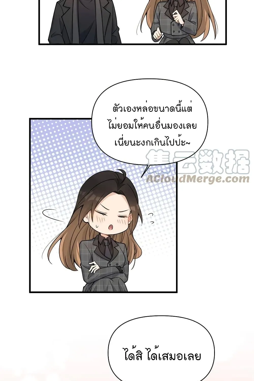 Remember Me? - หน้า 5