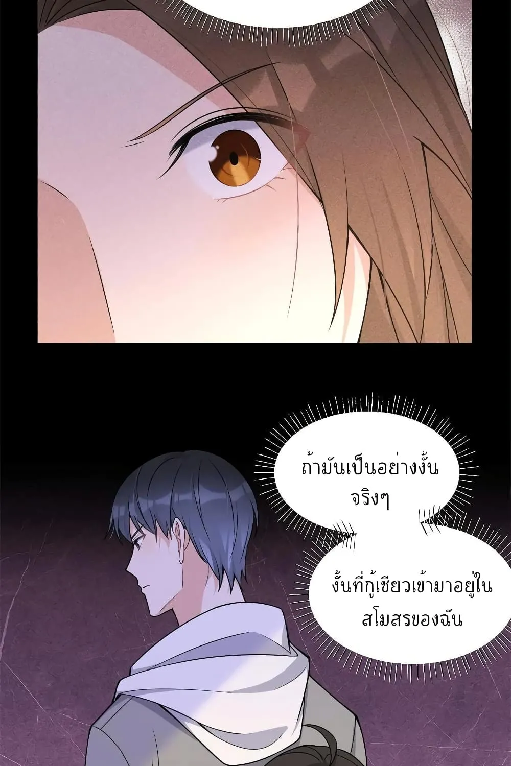 Remember Me? - หน้า 9