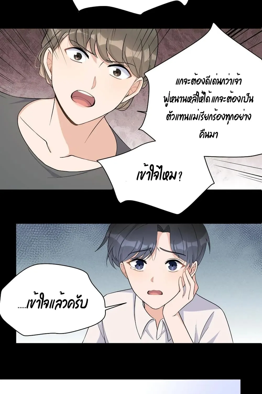 Remember Me? - หน้า 28