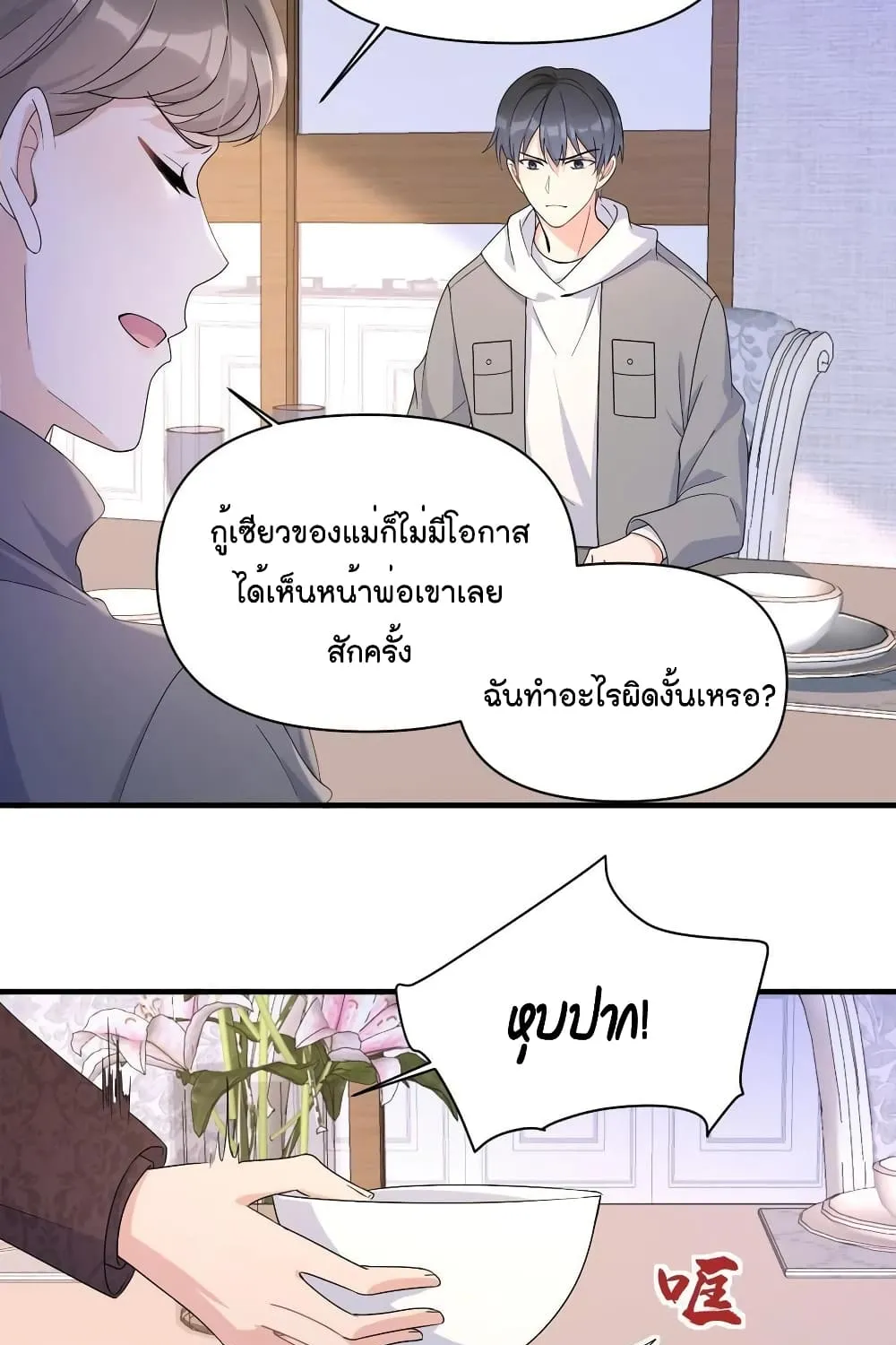 Remember Me? - หน้า 4