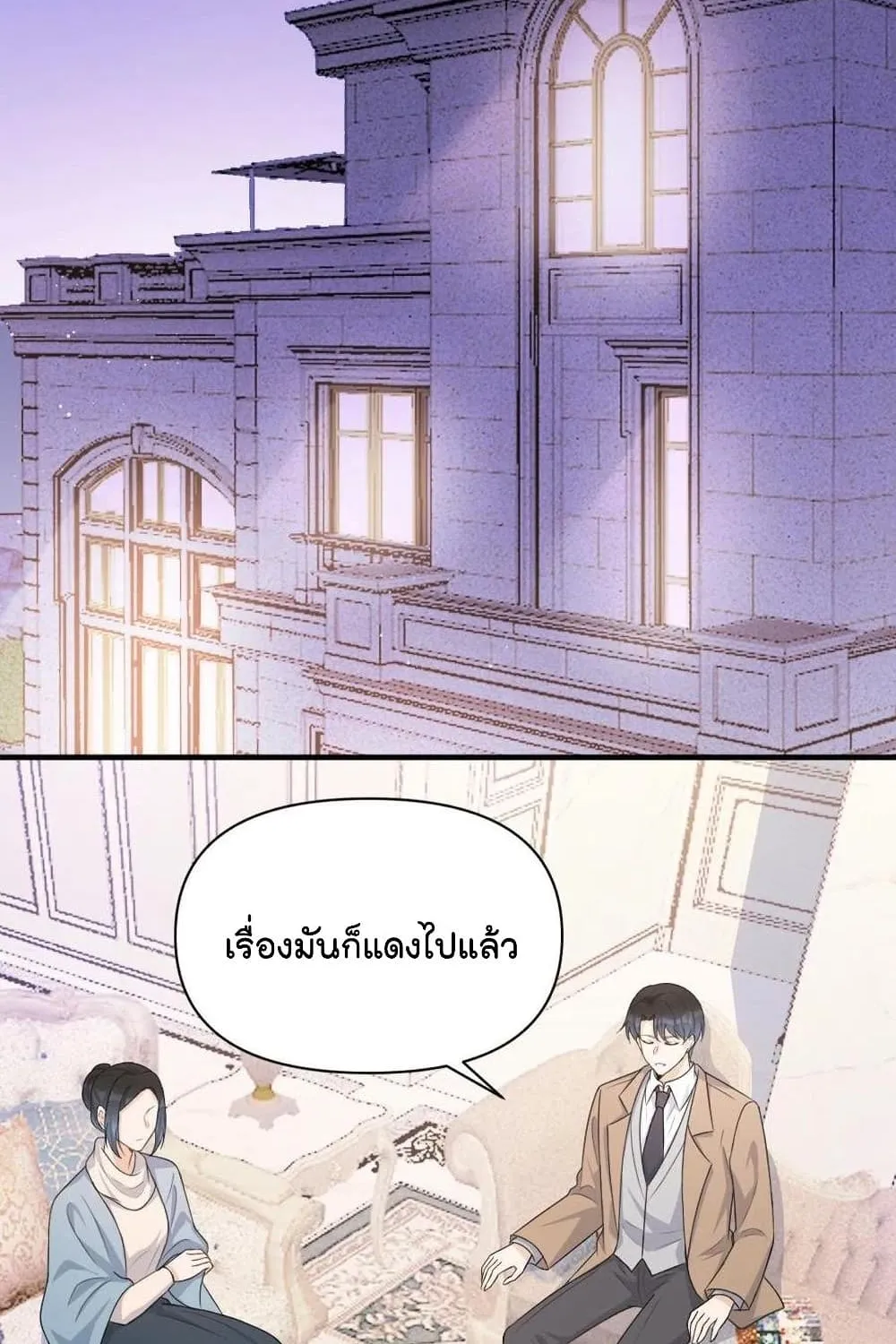 Remember Me? - หน้า 23