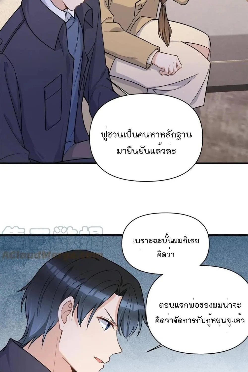 Remember Me? - หน้า 28