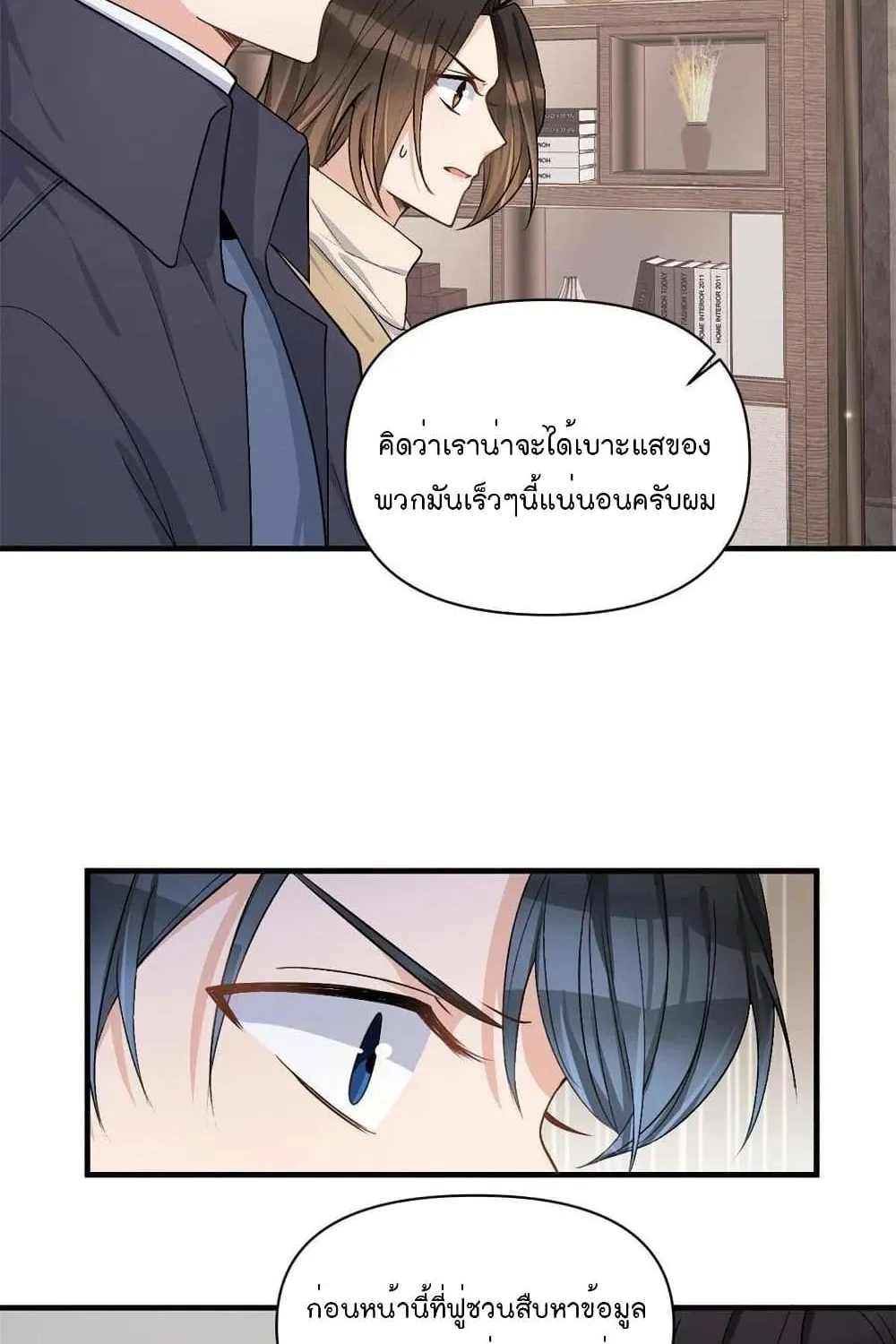 Remember Me? - หน้า 41