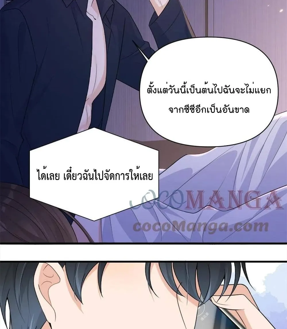 Remember Me? - หน้า 22