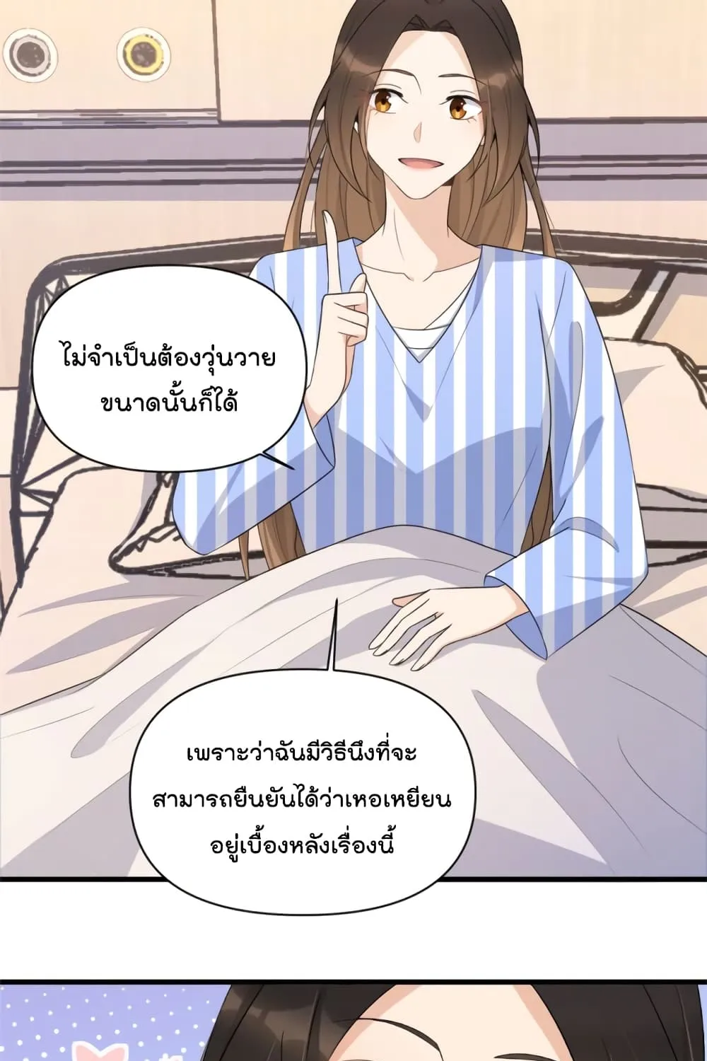 Remember Me? - หน้า 28