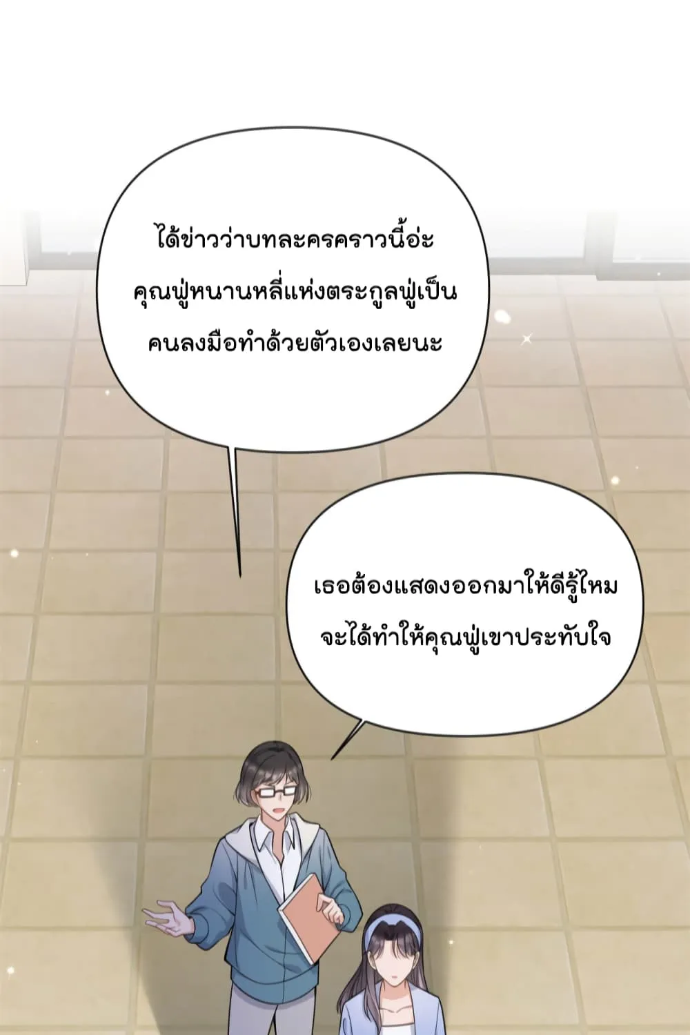 Remember Me? - หน้า 5