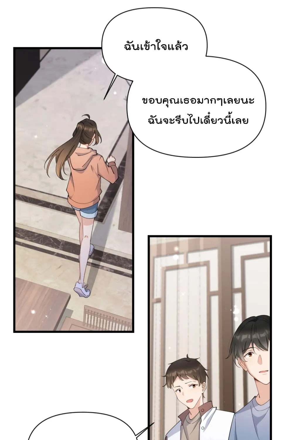 Remember Me? - หน้า 28