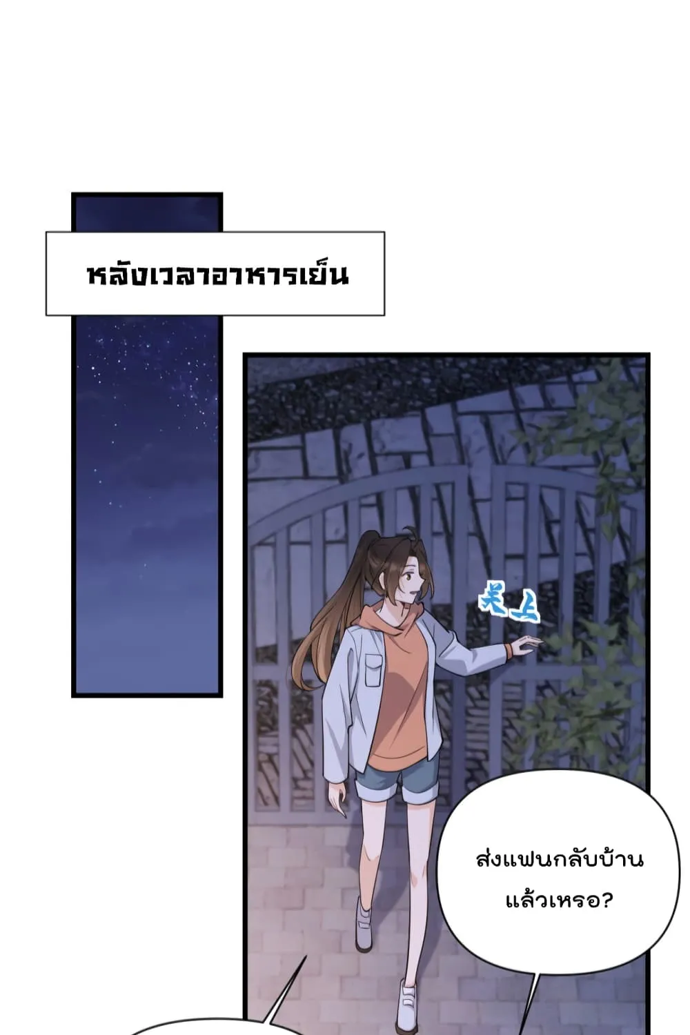 Remember Me? - หน้า 29