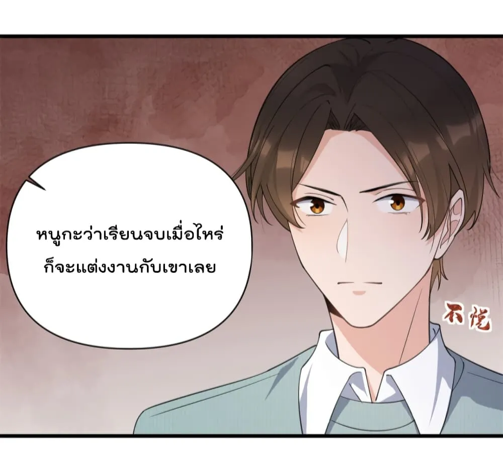 Remember Me? - หน้า 36