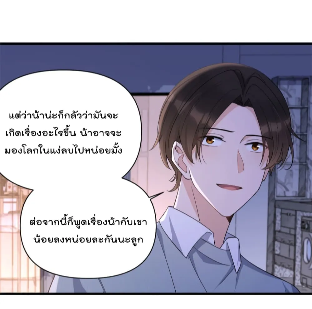 Remember Me? - หน้า 39