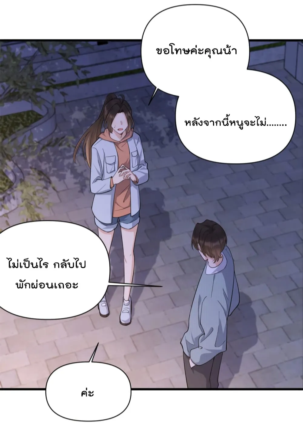 Remember Me? - หน้า 40