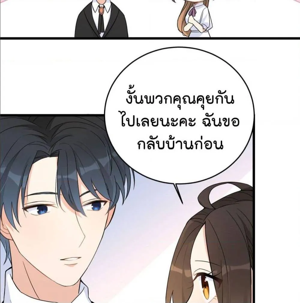 Remember Me? - หน้า 22