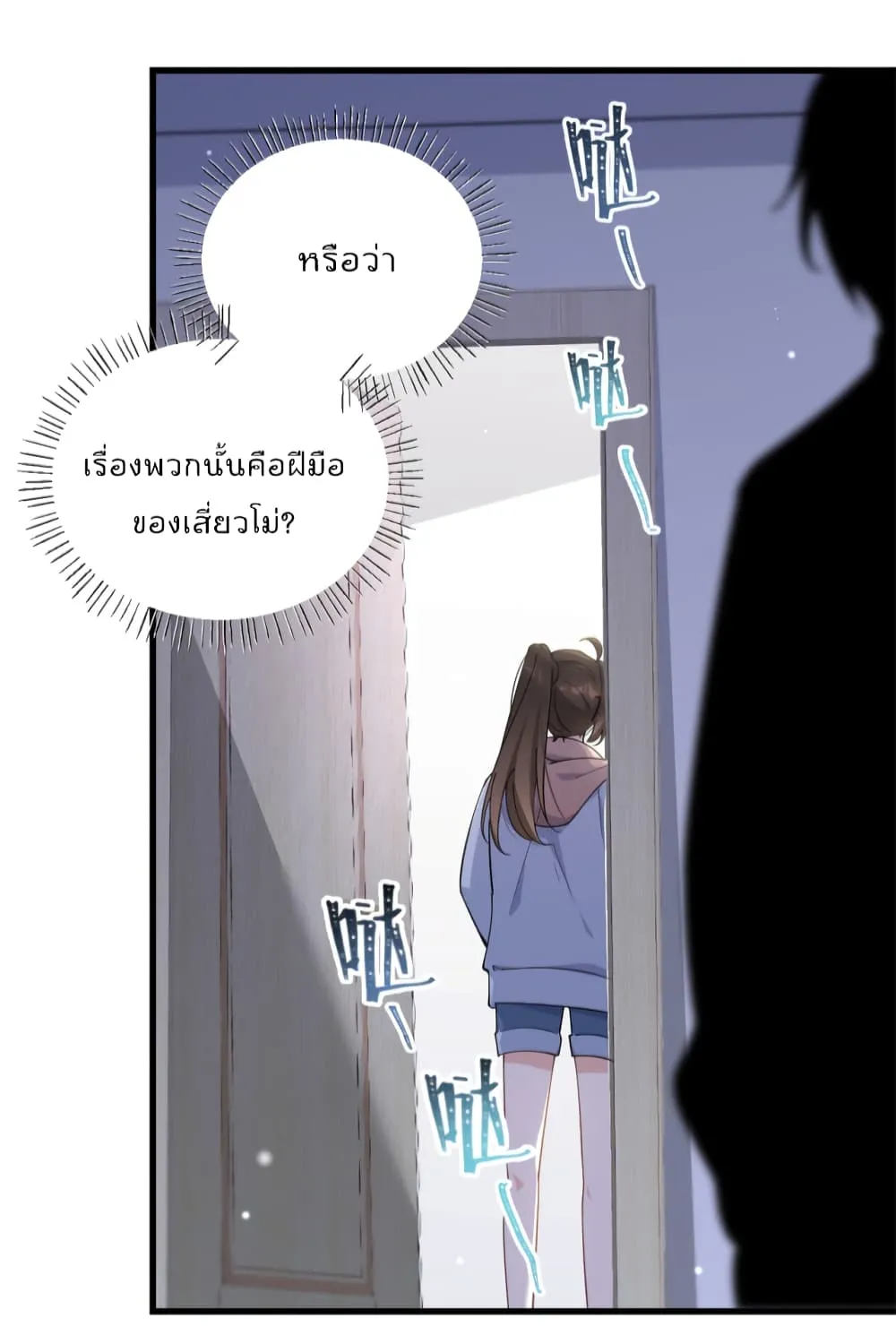 Remember Me? - หน้า 45