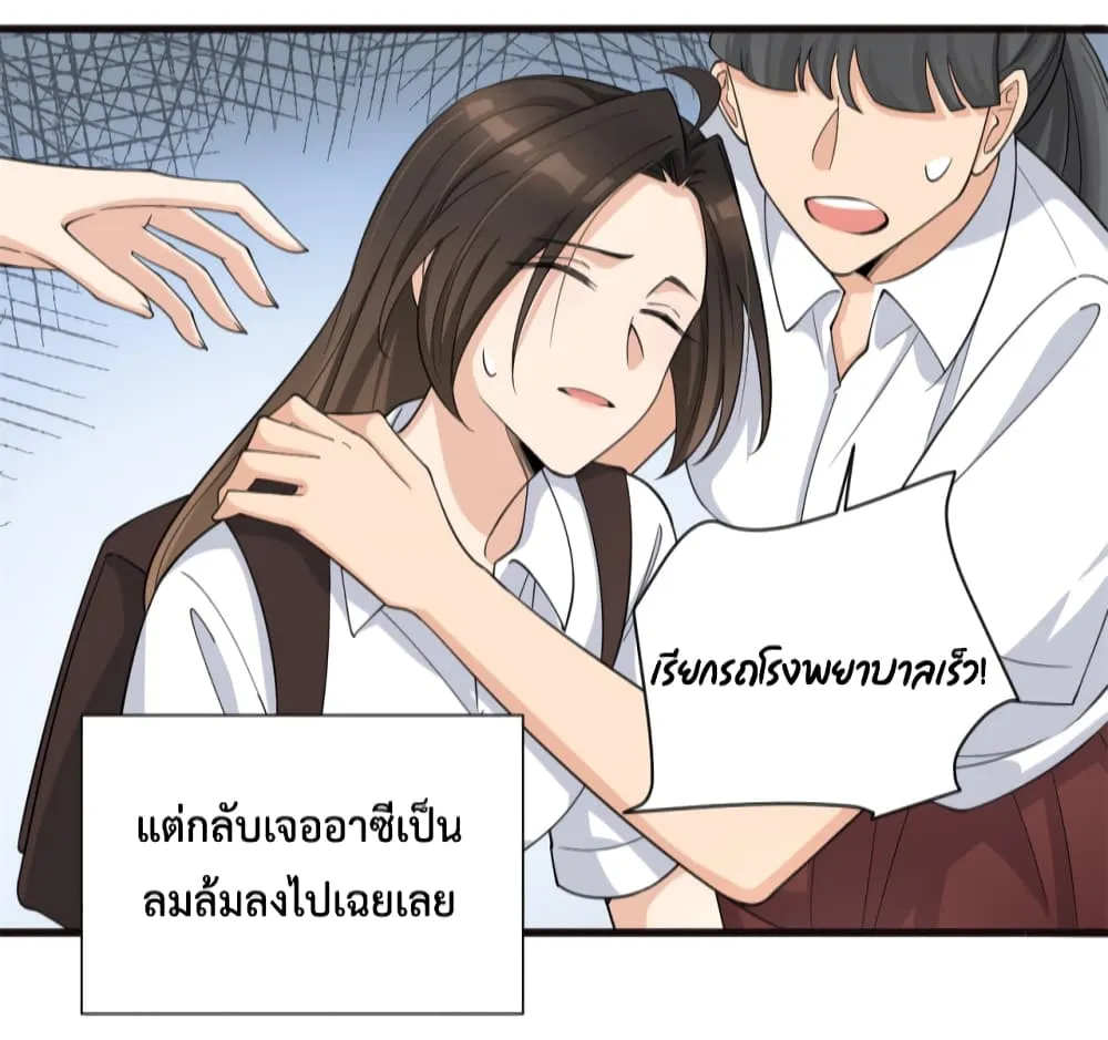 Remember Me? - หน้า 8