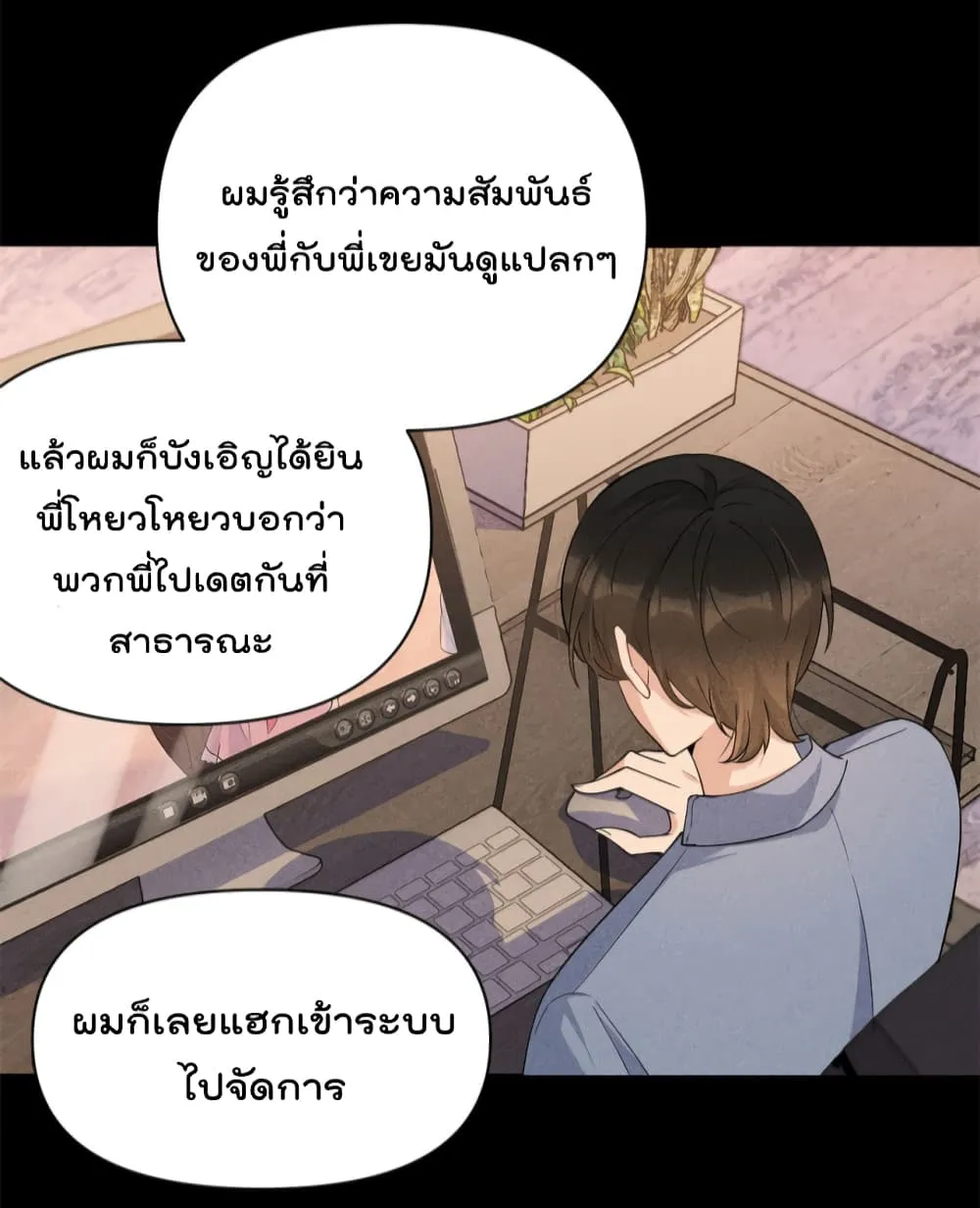 Remember Me? - หน้า 6