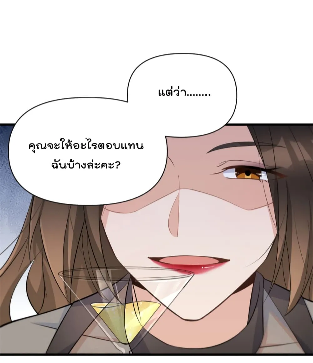 Remember Me? - หน้า 26