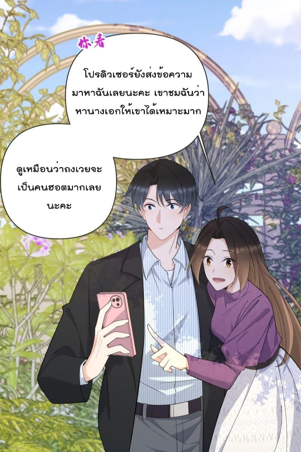 Remember Me? - หน้า 31