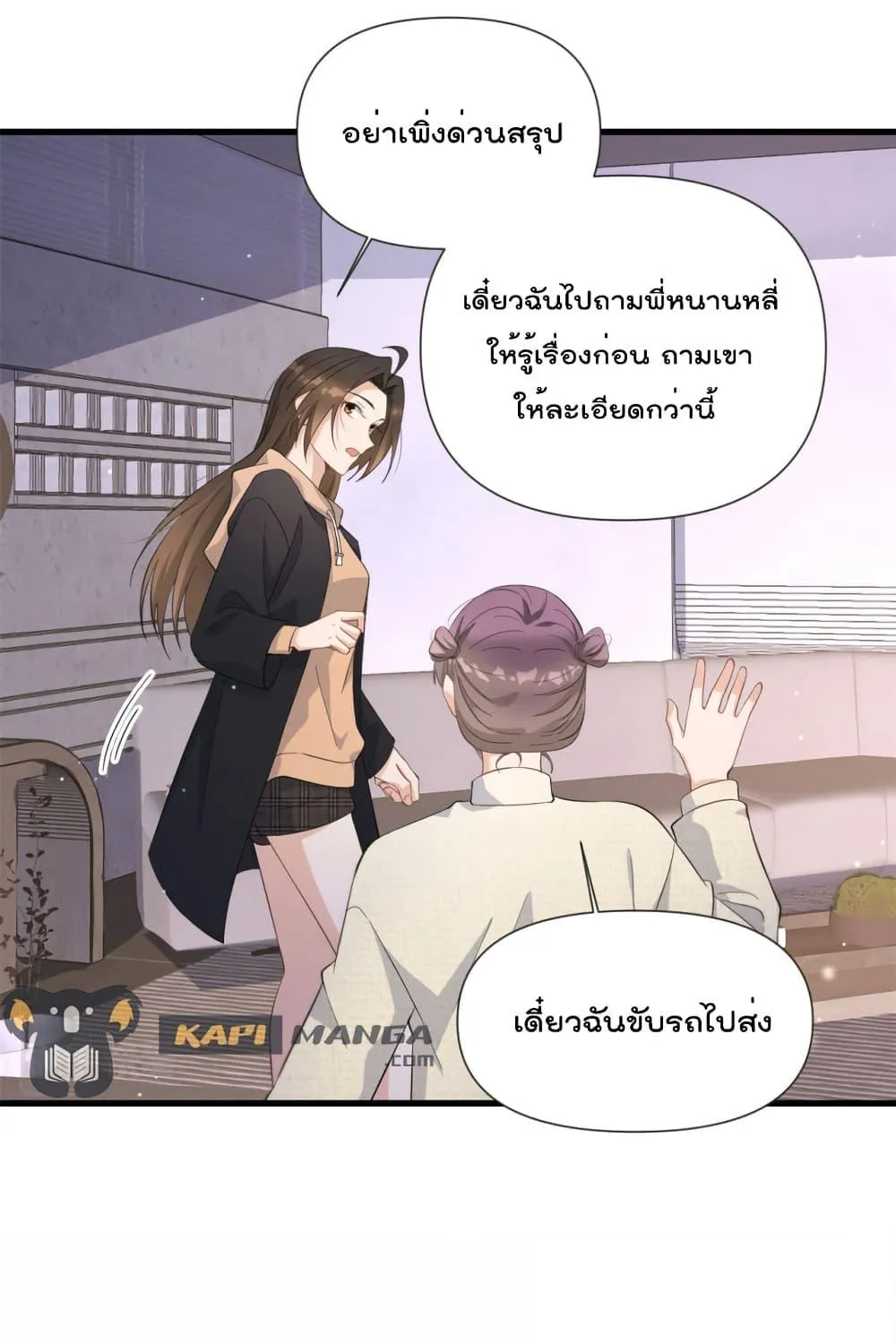 Remember Me? - หน้า 21