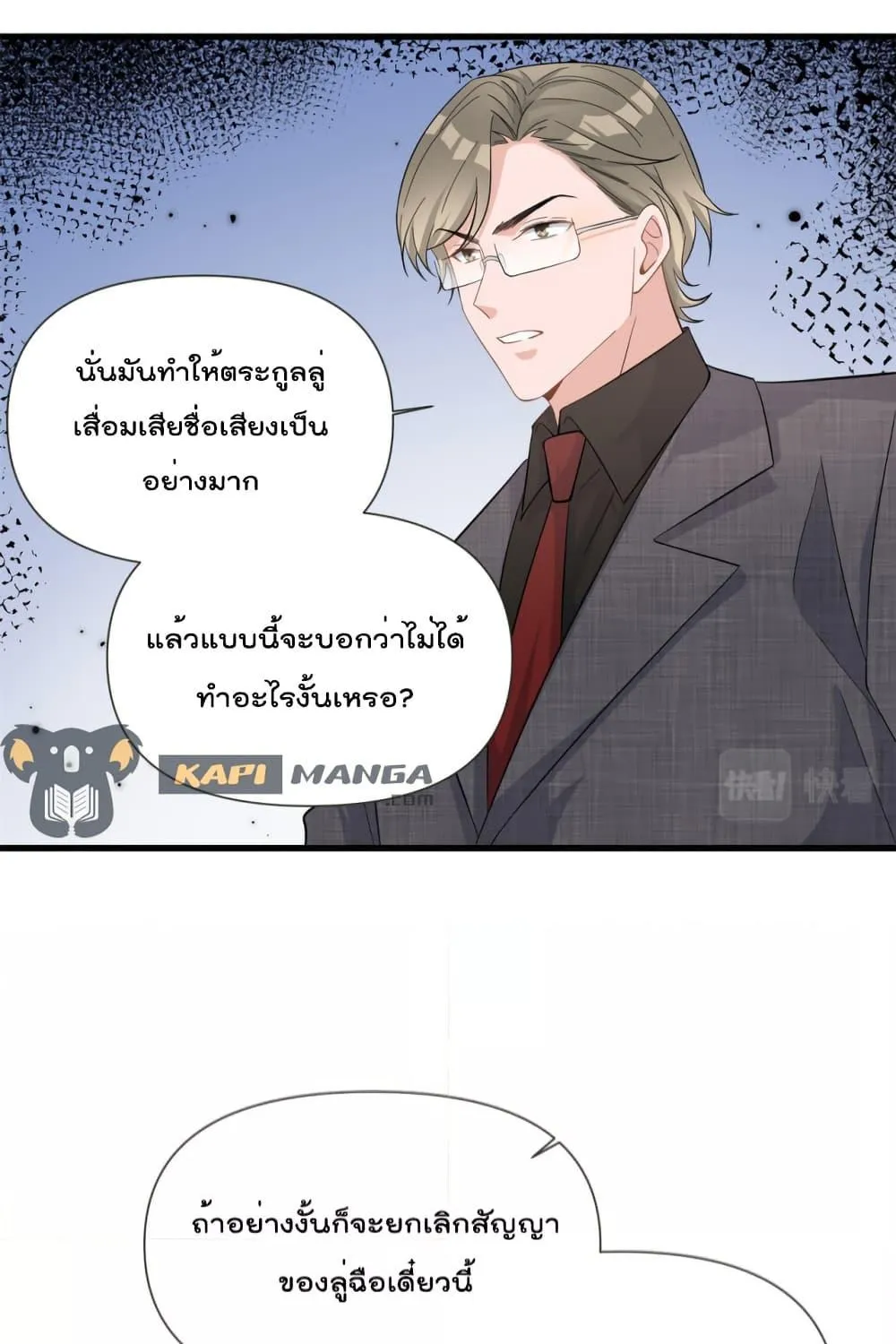 Remember Me? - หน้า 36