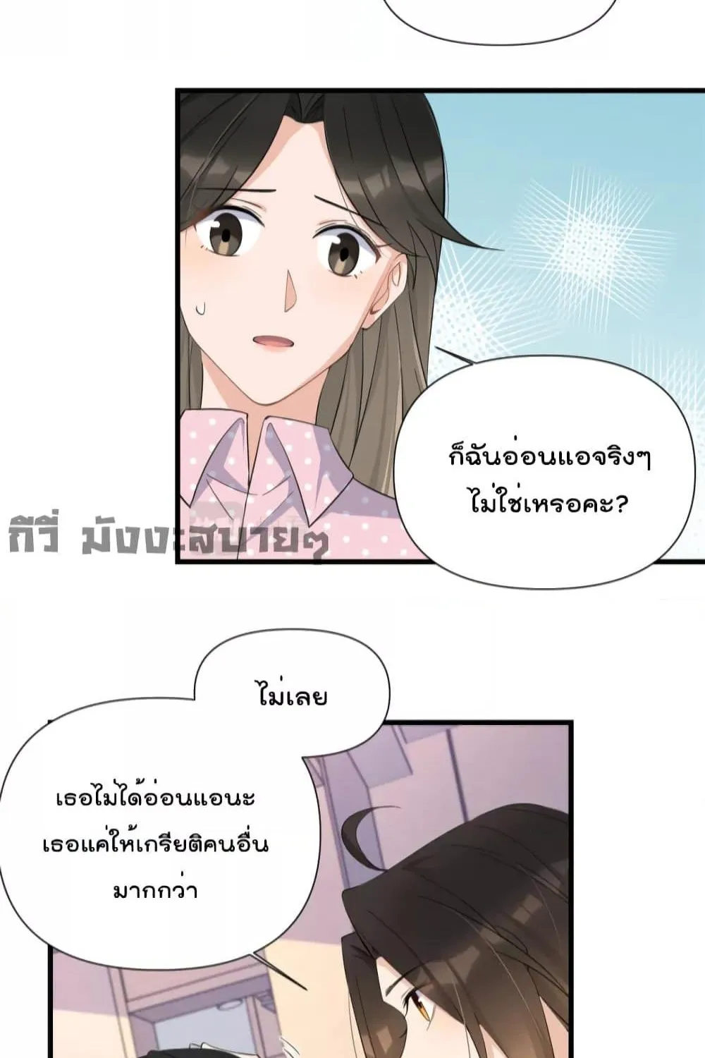 Remember Me? - หน้า 46