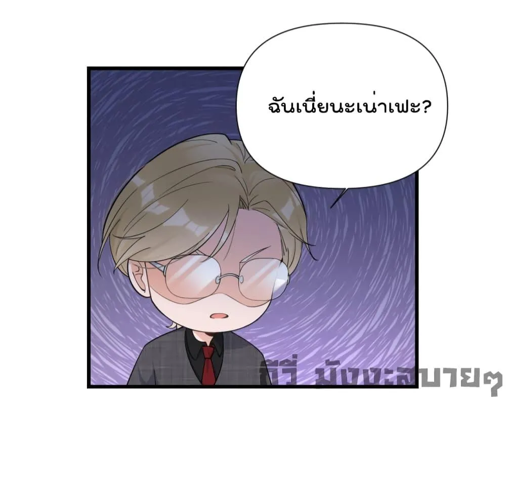 Remember Me? - หน้า 29