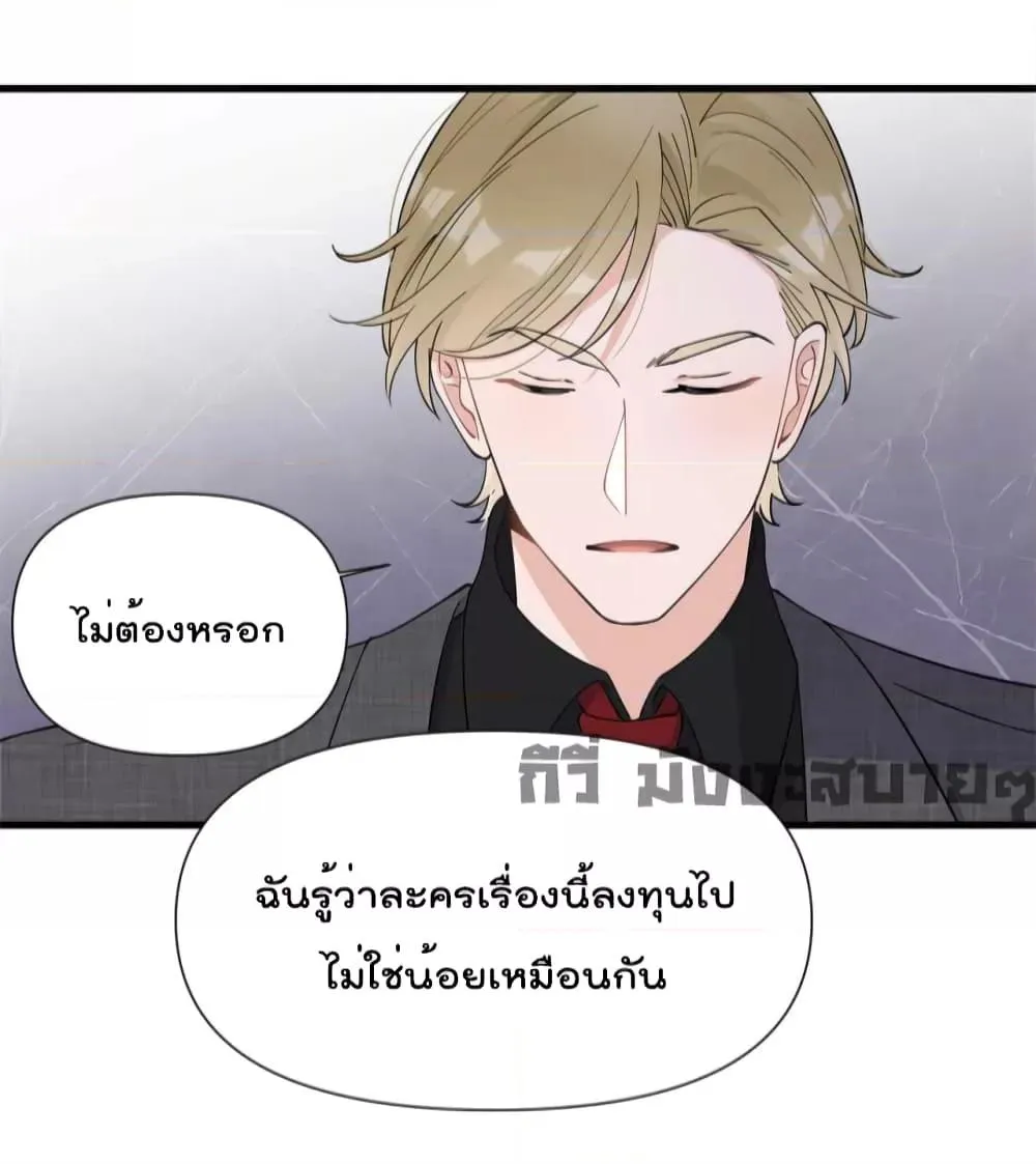 Remember Me? - หน้า 23