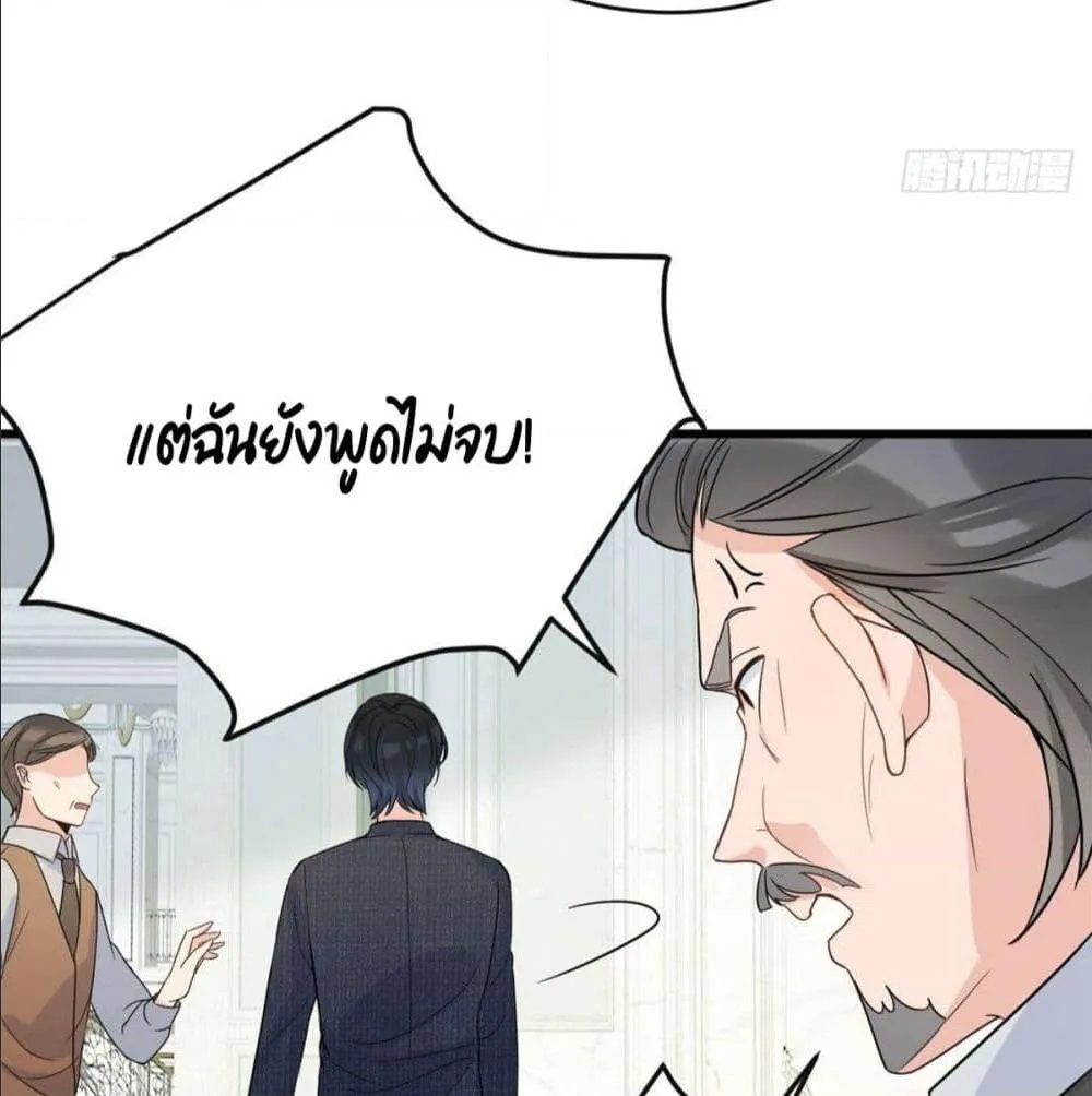 Remember Me? - หน้า 54