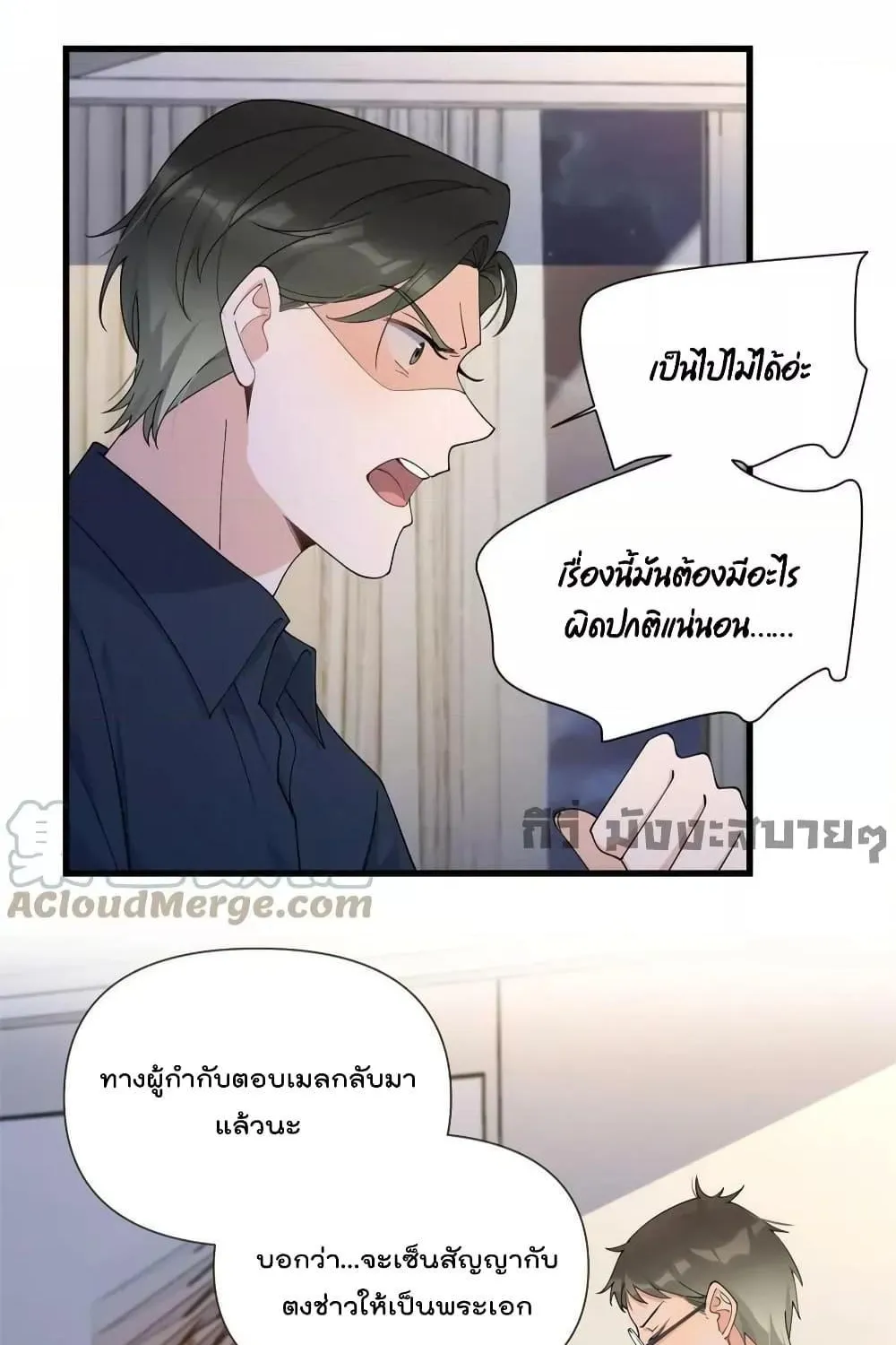 Remember Me? - หน้า 33