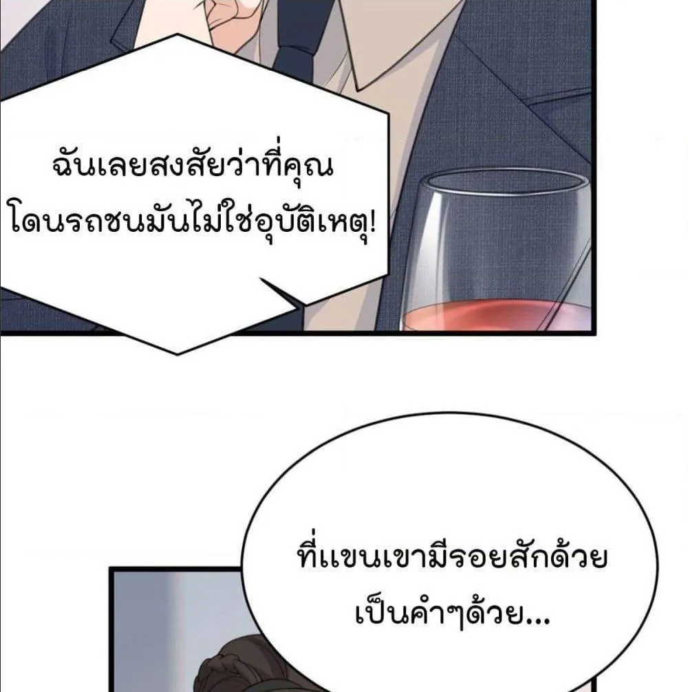 Remember Me? - หน้า 26