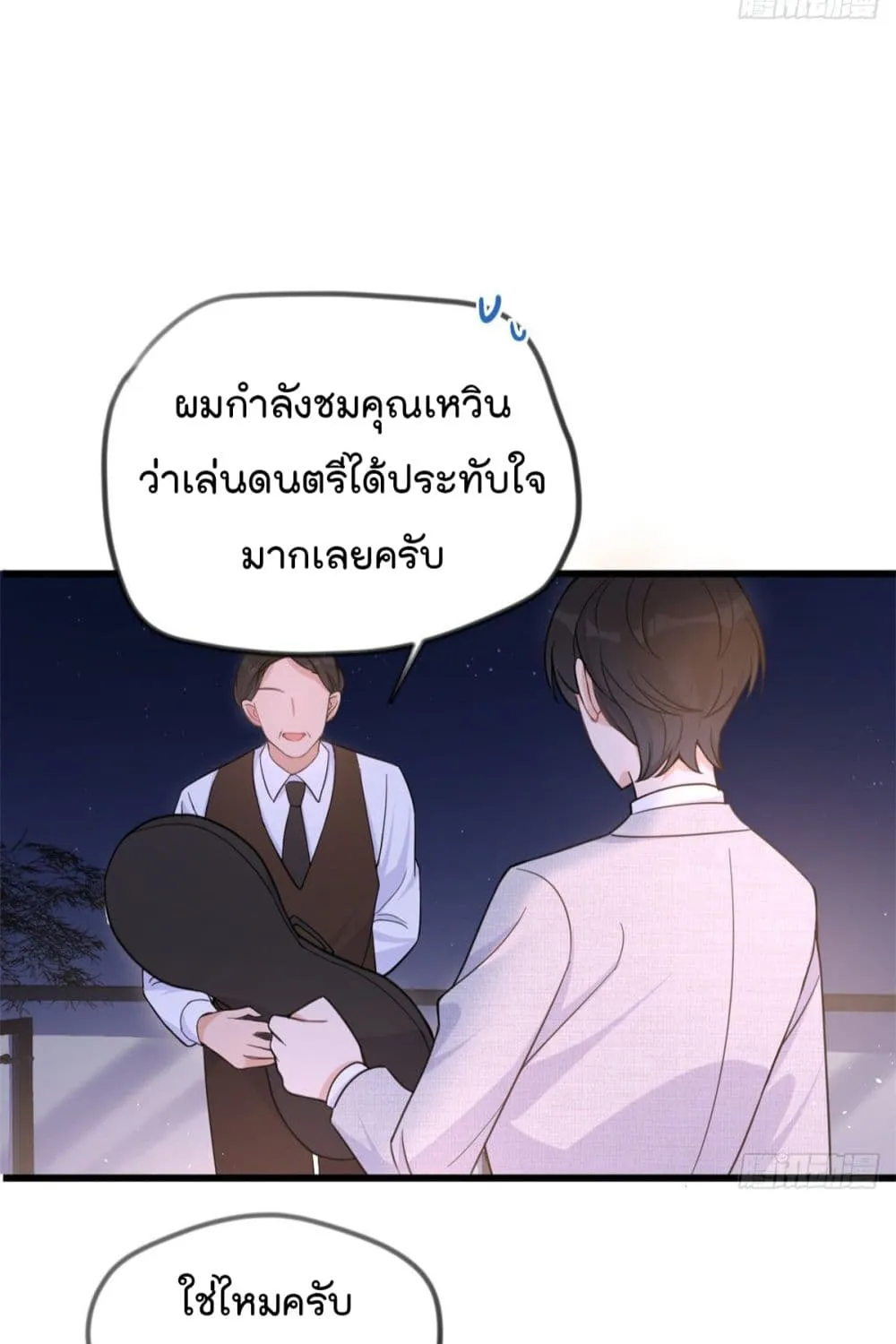 Remember Me? - หน้า 26