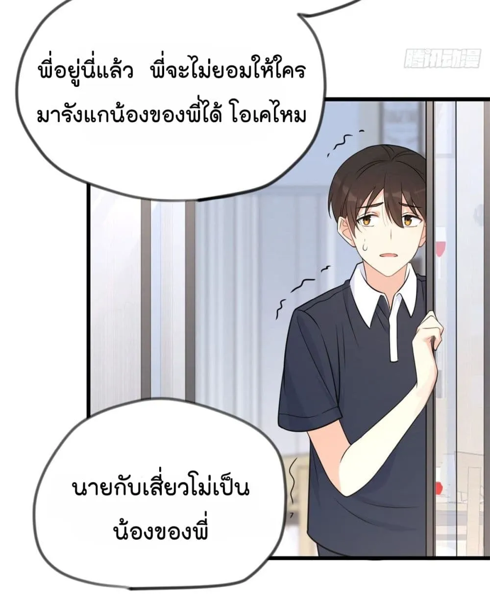 Remember Me? - หน้า 45