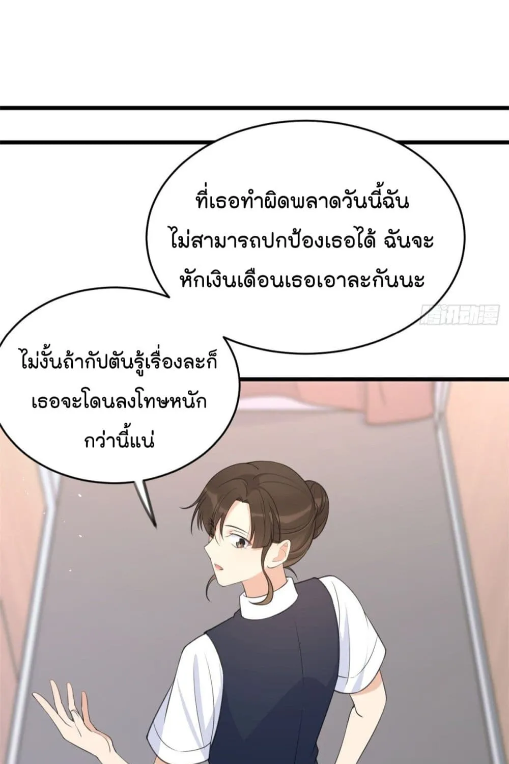 Remember Me? - หน้า 54