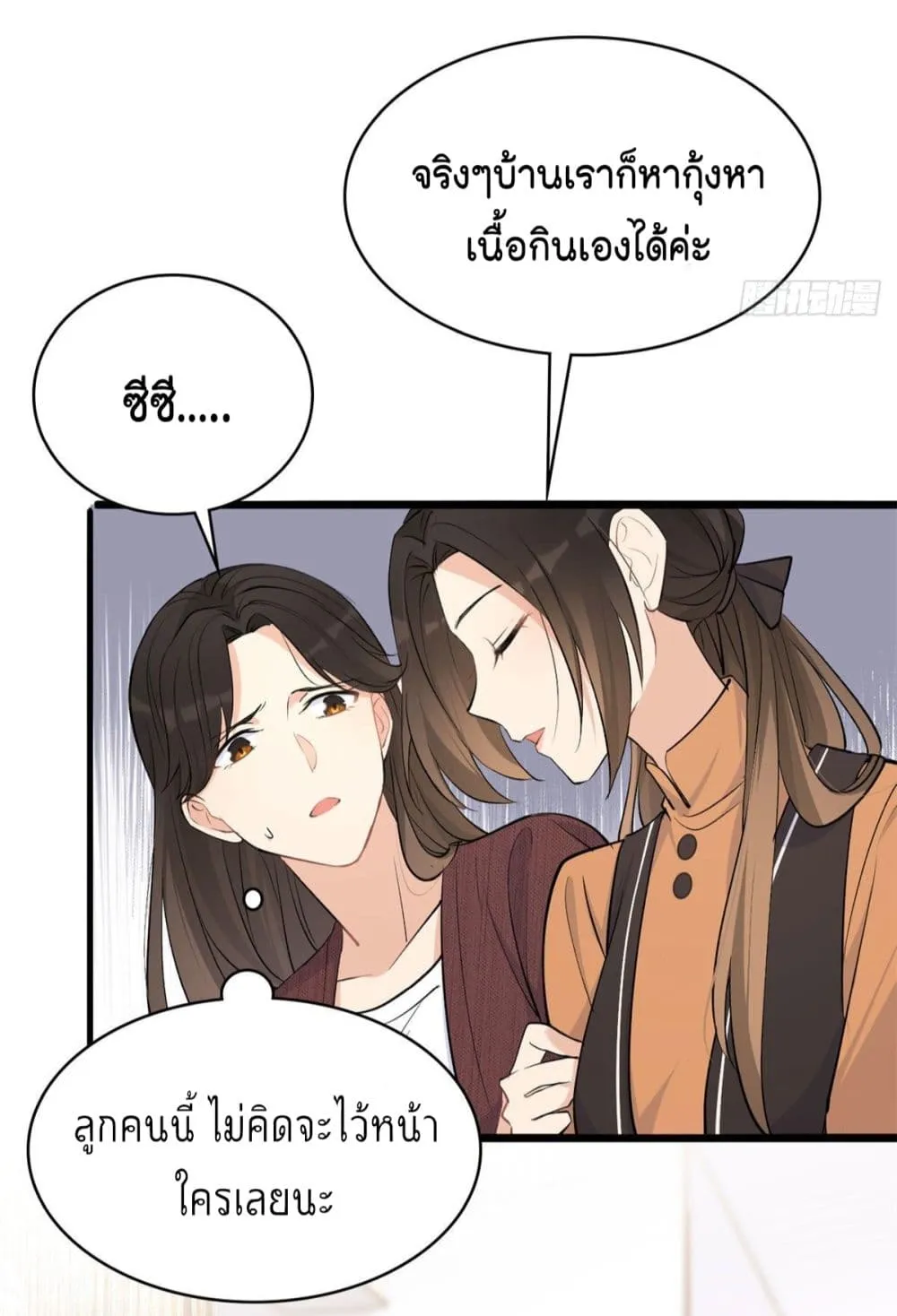 Remember Me? - หน้า 28