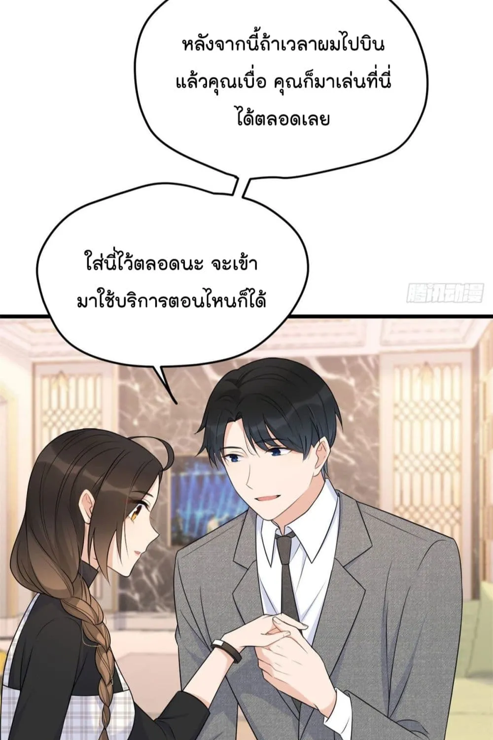 Remember Me? - หน้า 48