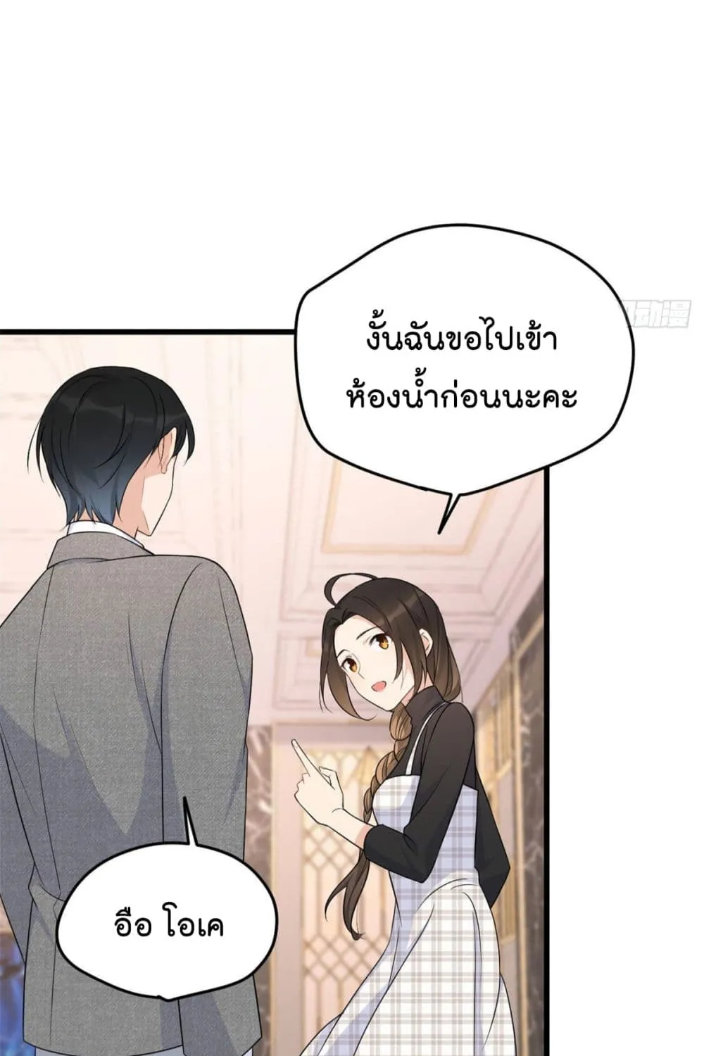 Remember Me? - หน้า 50