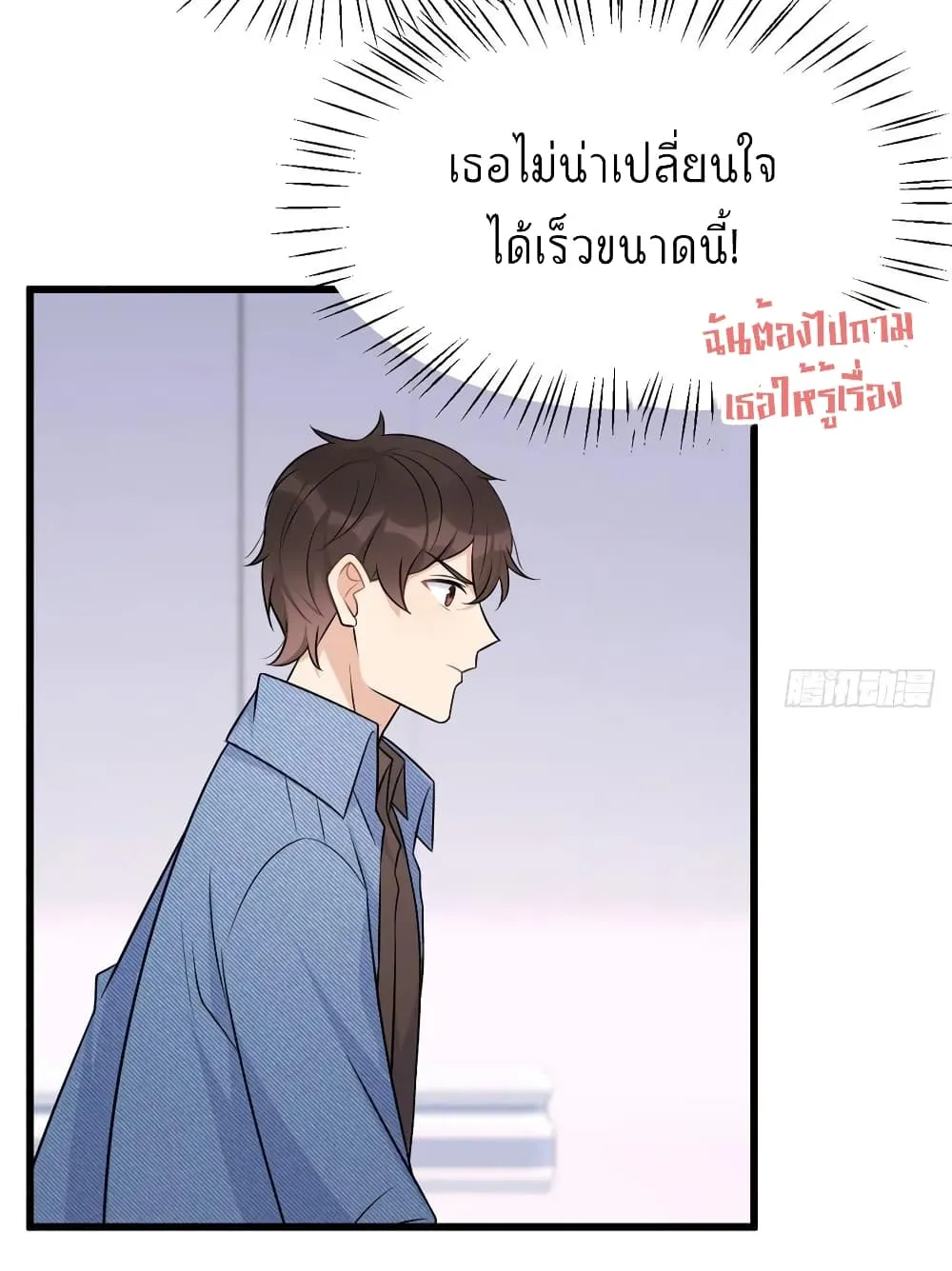 Remember Me? - หน้า 25