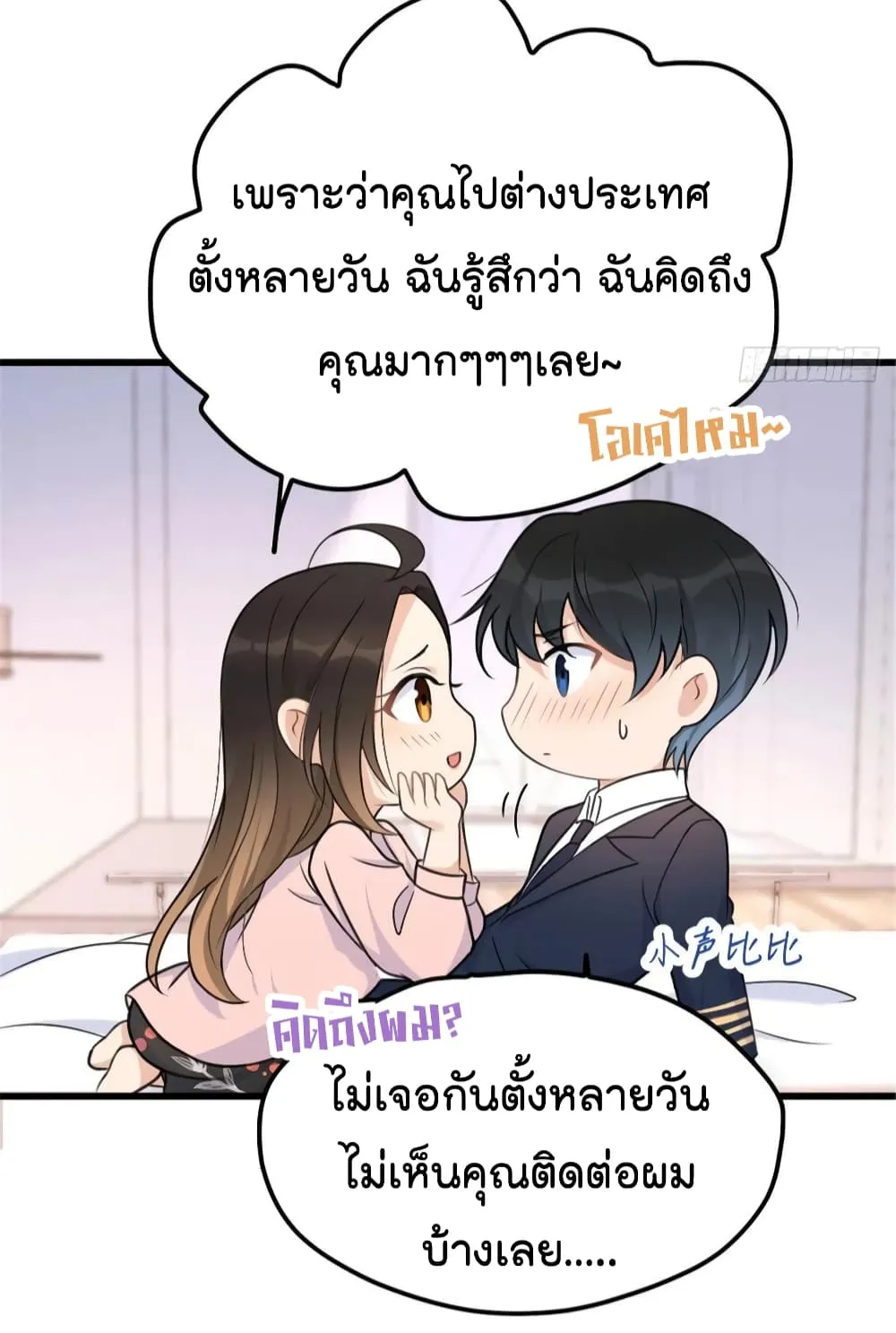 Remember Me? - หน้า 5