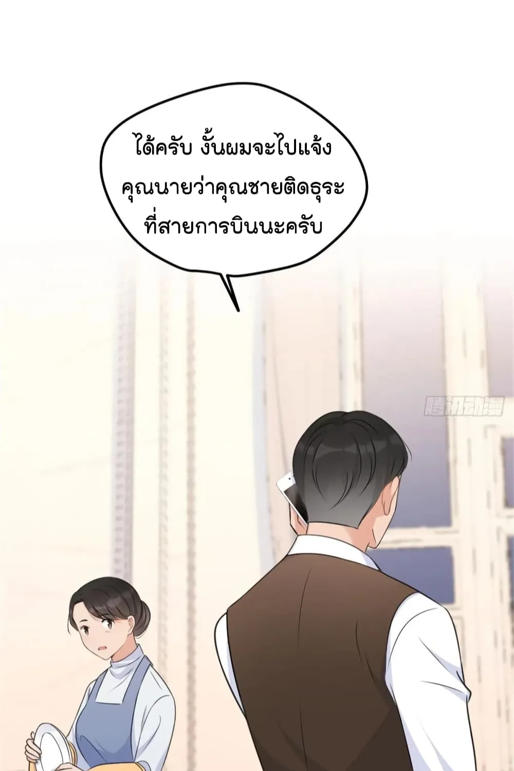 Remember Me? - หน้า 32