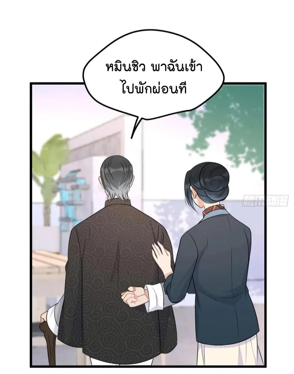 Remember Me? - หน้า 27