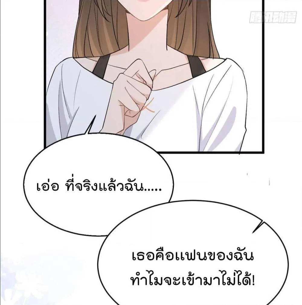 Remember Me? - หน้า 36