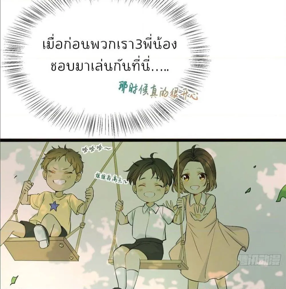 Remember Me? - หน้า 5