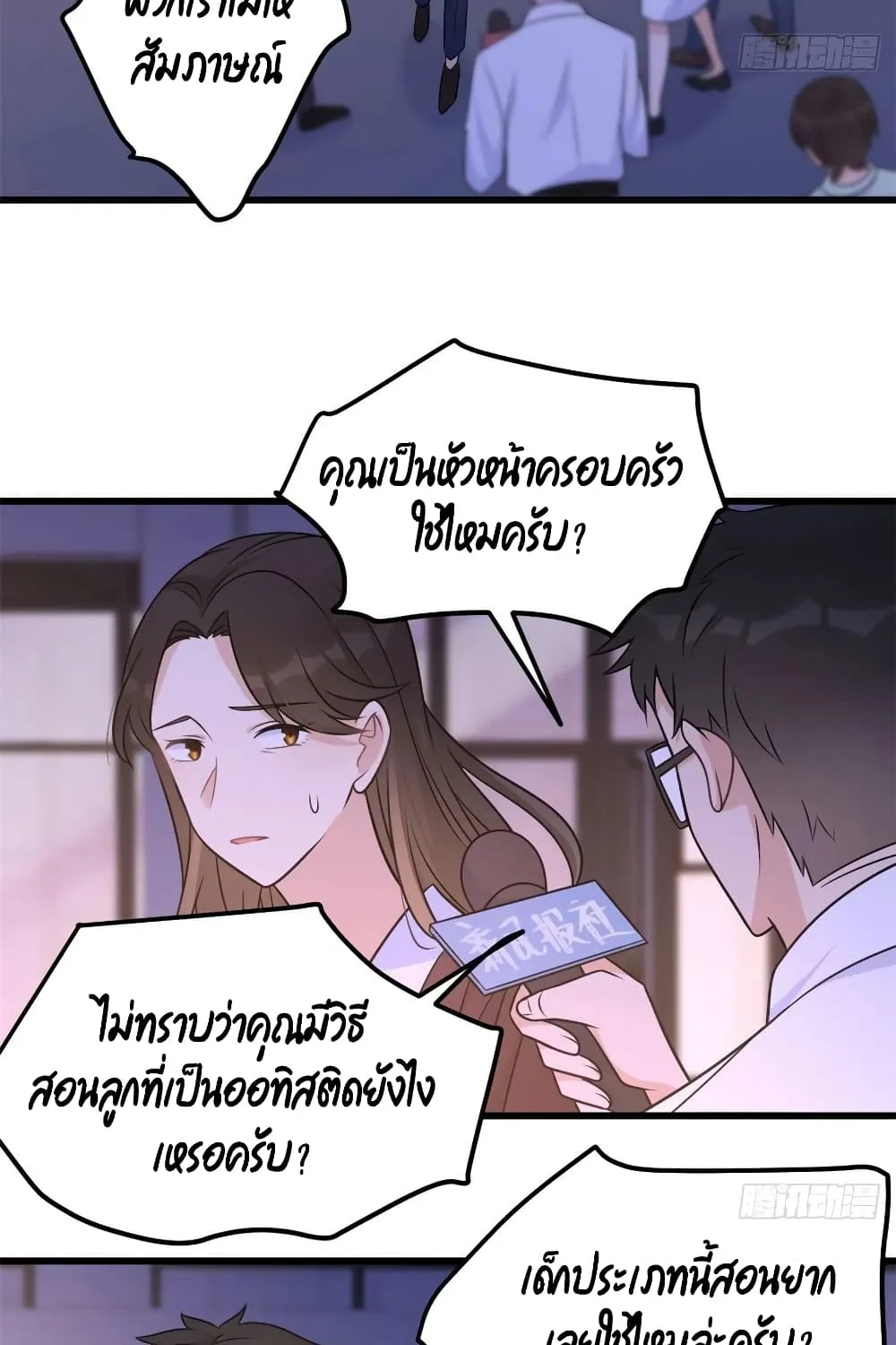 Remember Me? - หน้า 25