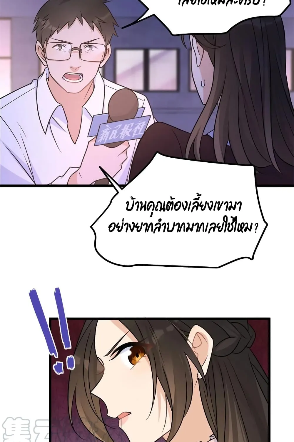 Remember Me? - หน้า 26